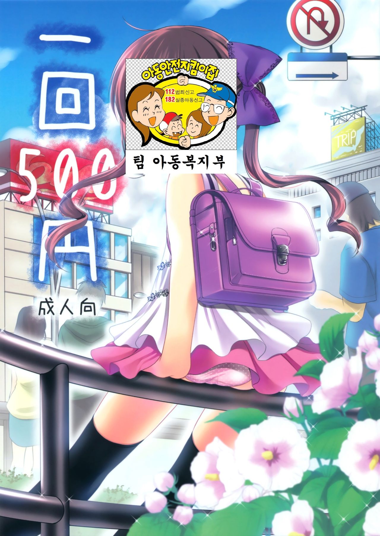 Ikkai 500 Yen page 2 full