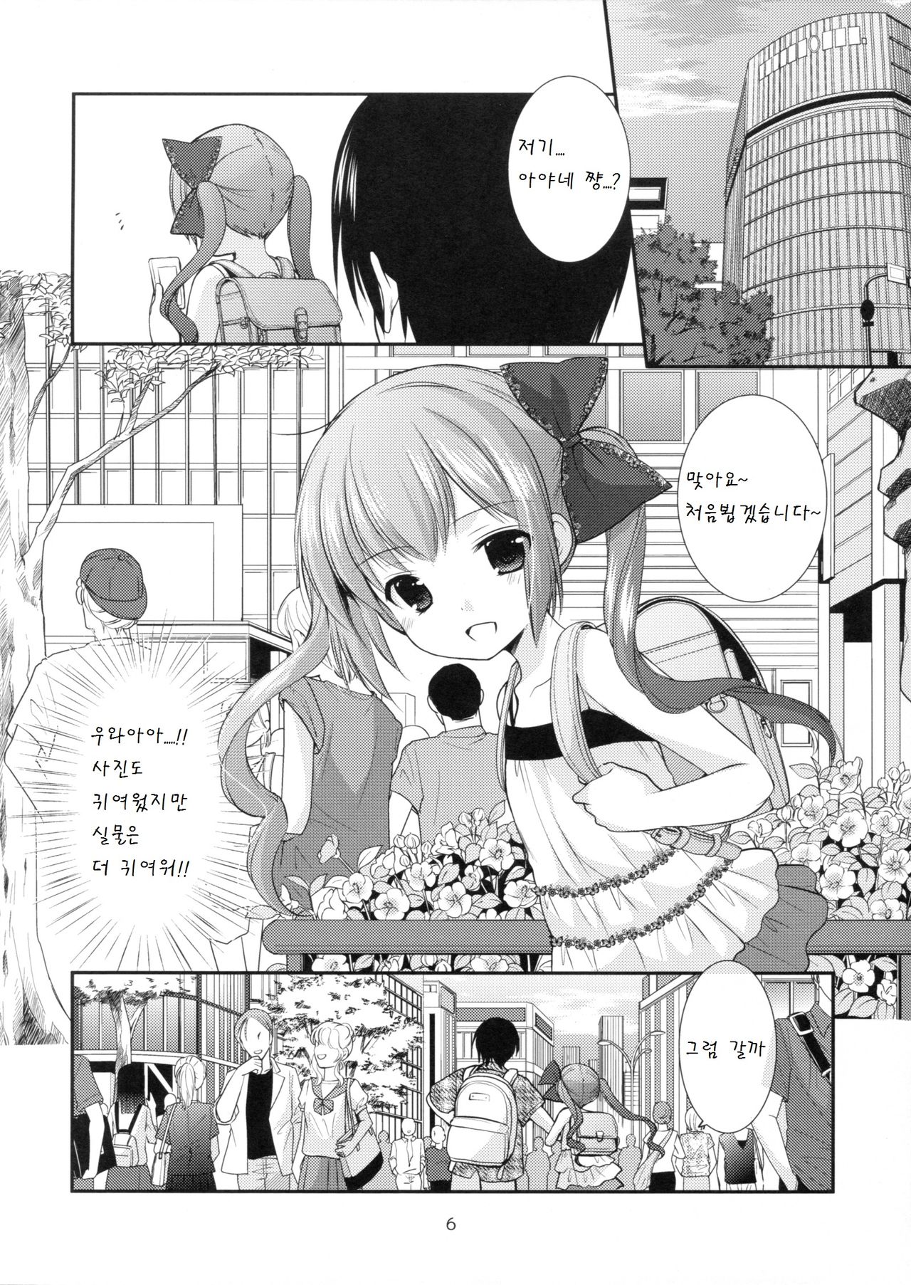 Ikkai 500 Yen page 6 full
