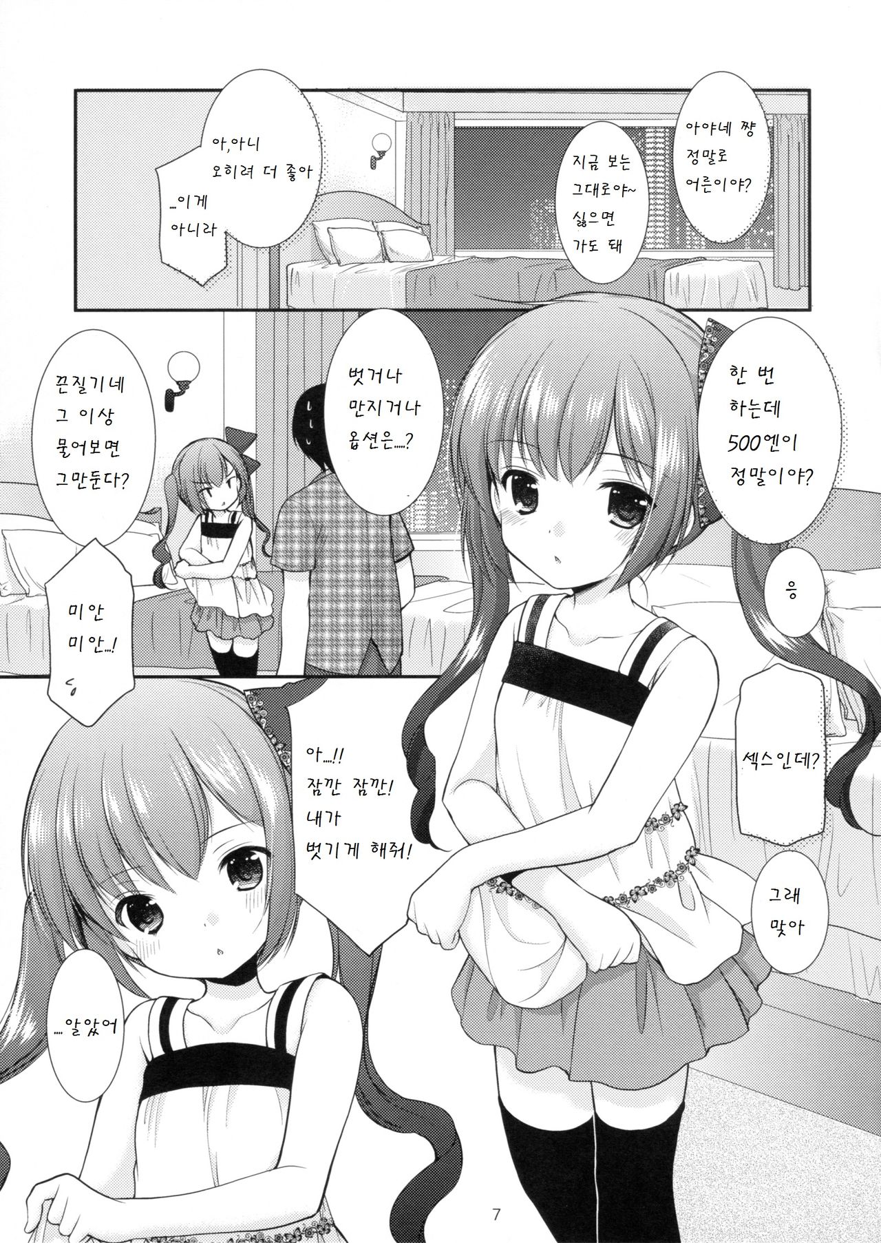 Ikkai 500 Yen page 7 full