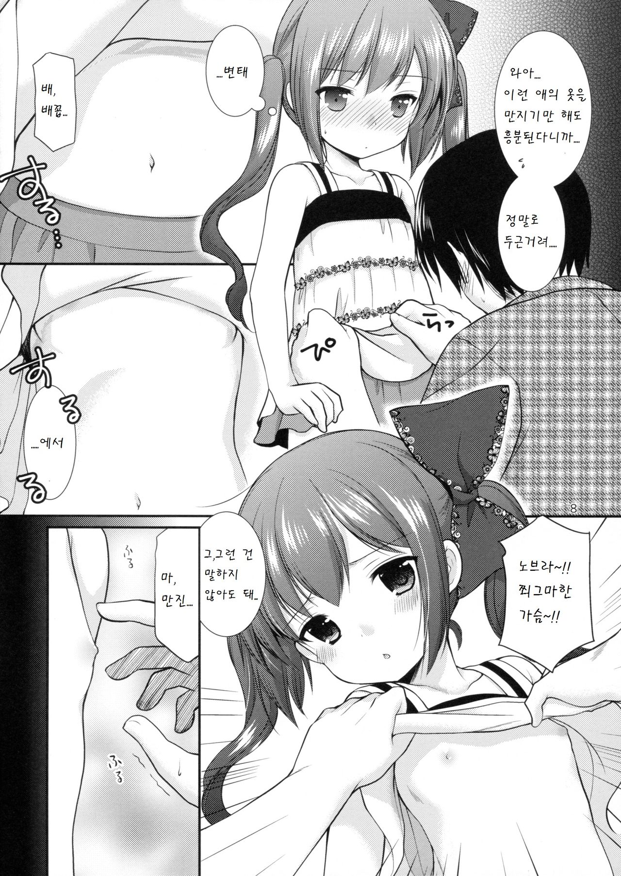 Ikkai 500 Yen page 8 full