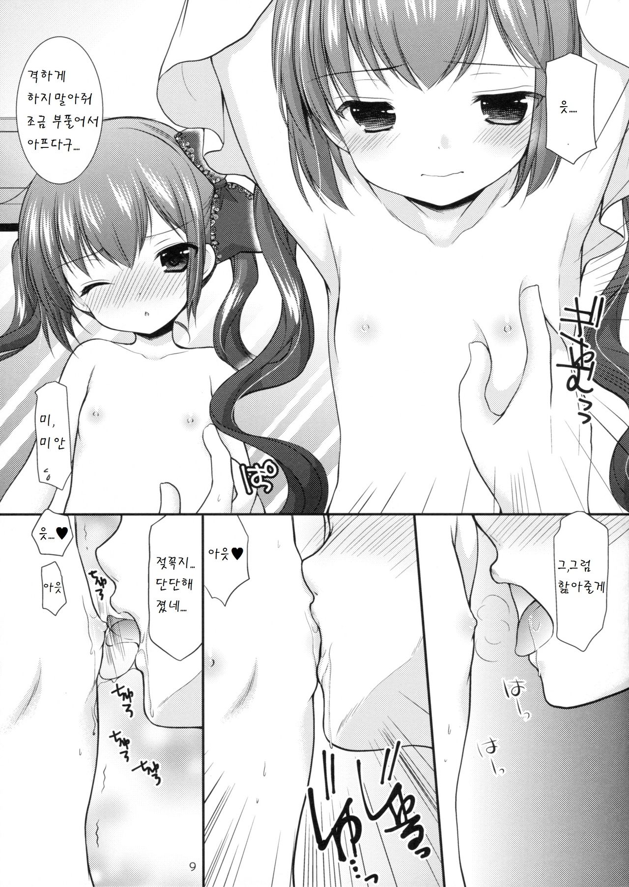 Ikkai 500 Yen page 9 full