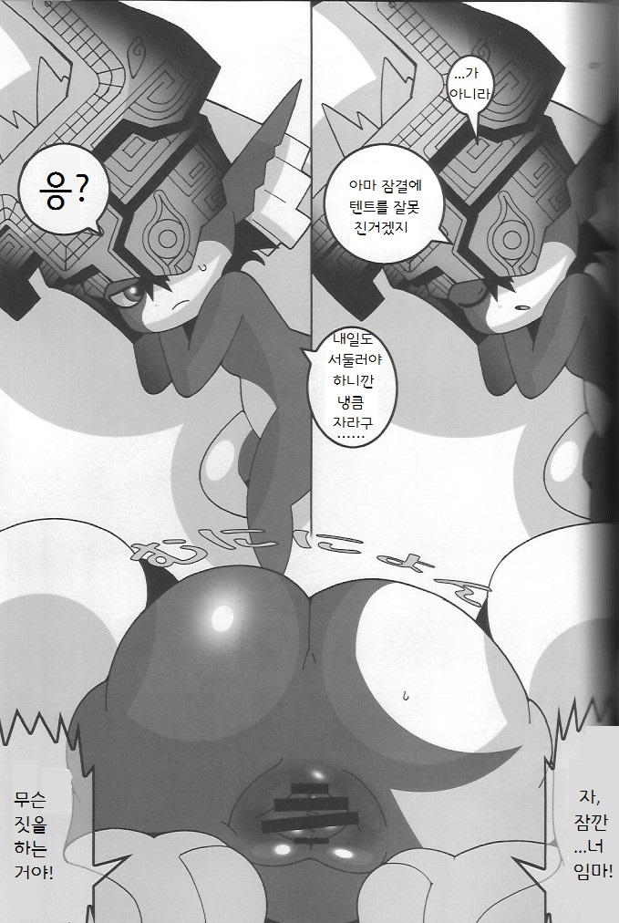 Midonatoon page 6 full