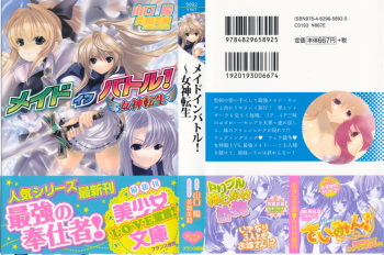 Maid in Battle! ~ Megami Tensei cover