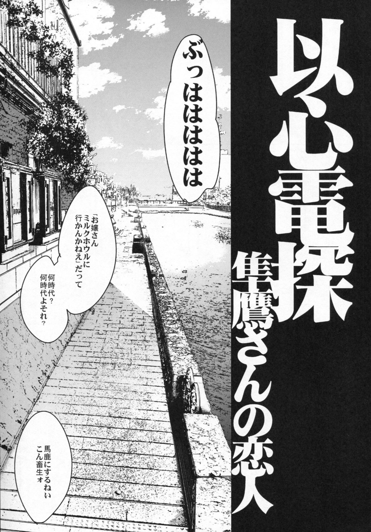 Ishin Denshin Junyou-san no Koibito page 6 full