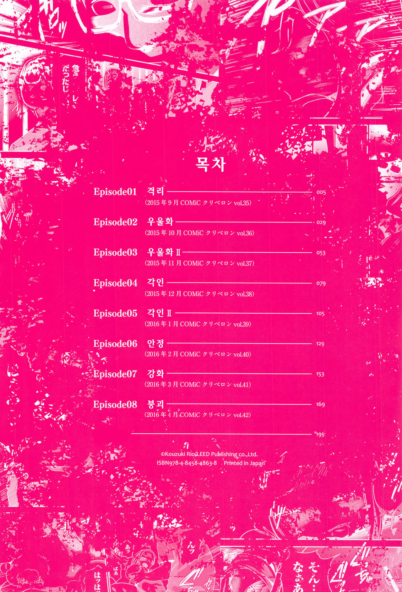 JK Kanzen Shiiku Manual | 여고생 완전 사육 매뉴얼 page 5 full