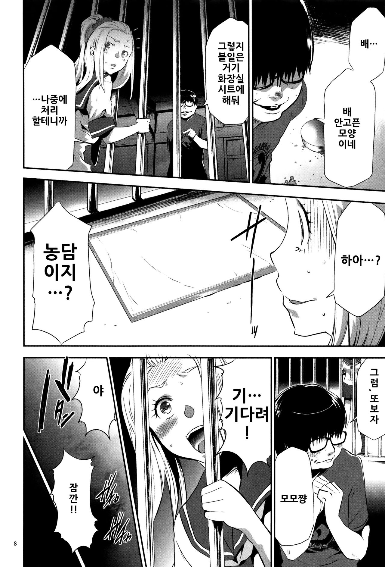 JK Kanzen Shiiku Manual | 여고생 완전 사육 매뉴얼 page 9 full