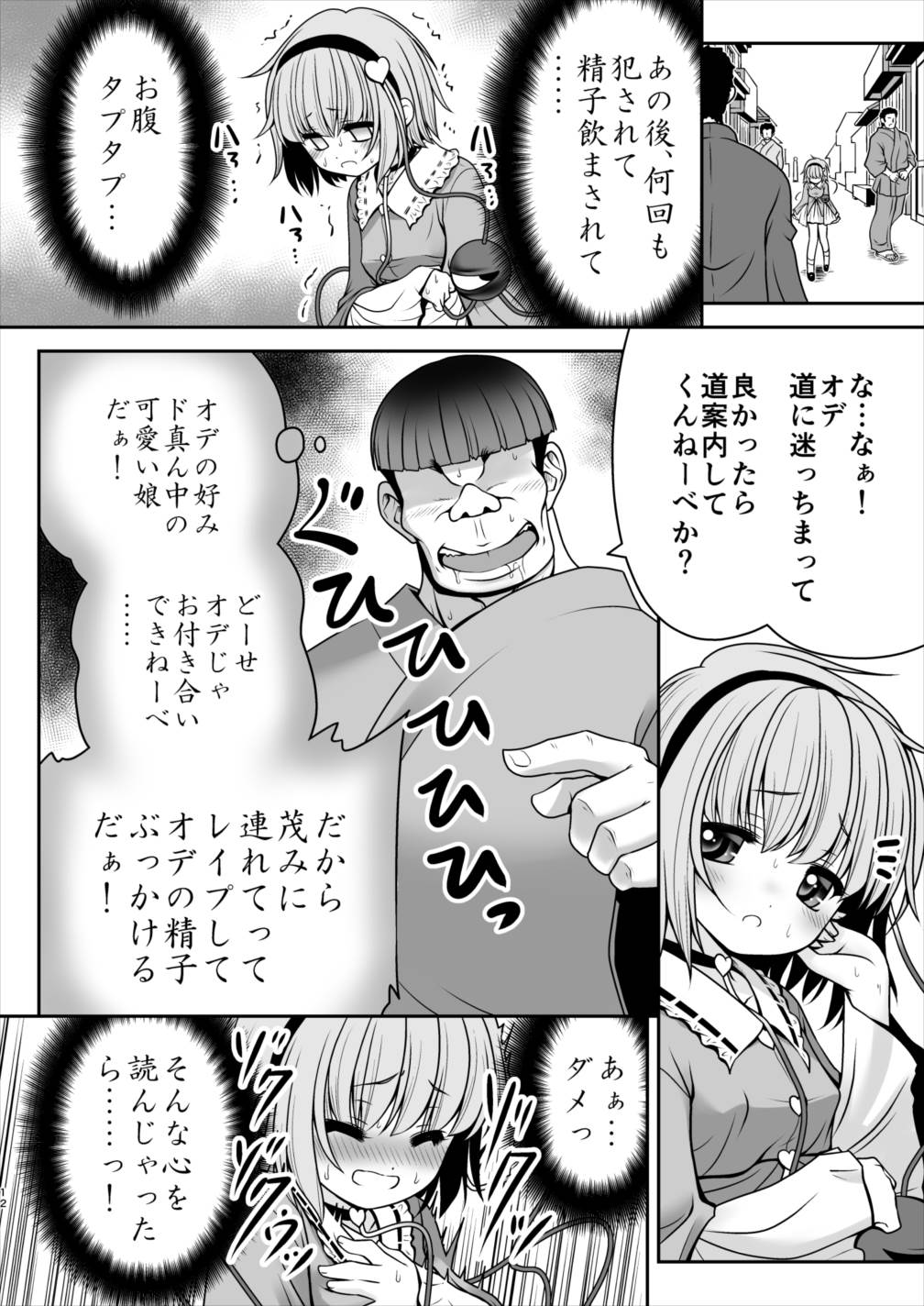 Ecchi na Kokoro no Koe ni Satori no Karada wa Sakaraenai! ver1.1 page 10 full