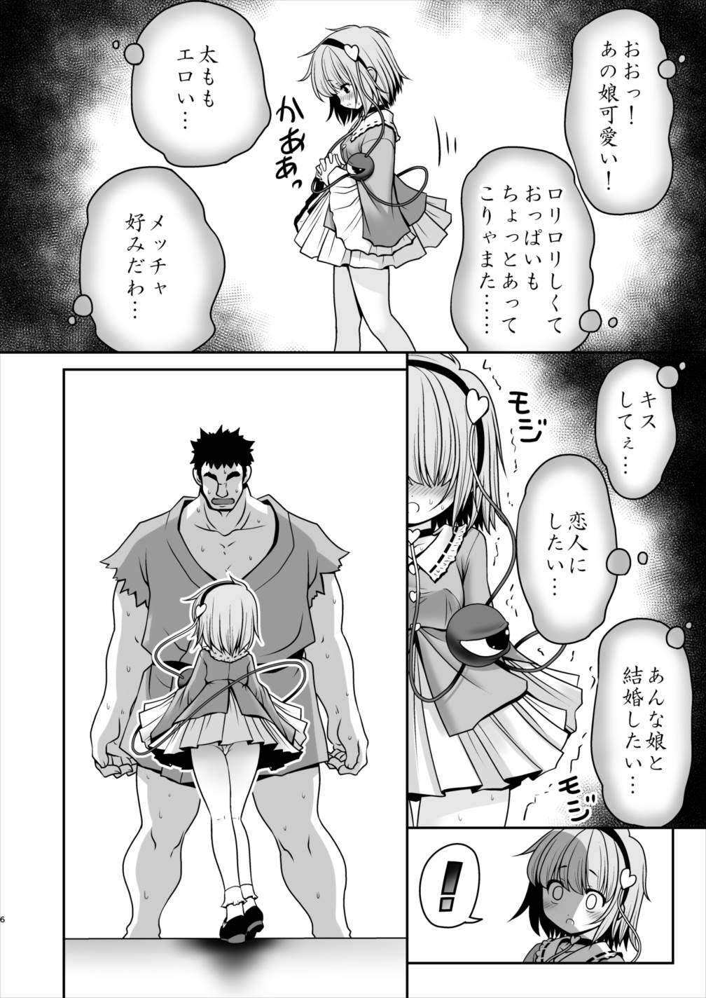 Ecchi na Kokoro no Koe ni Satori no Karada wa Sakaraenai! ver1.1 page 4 full
