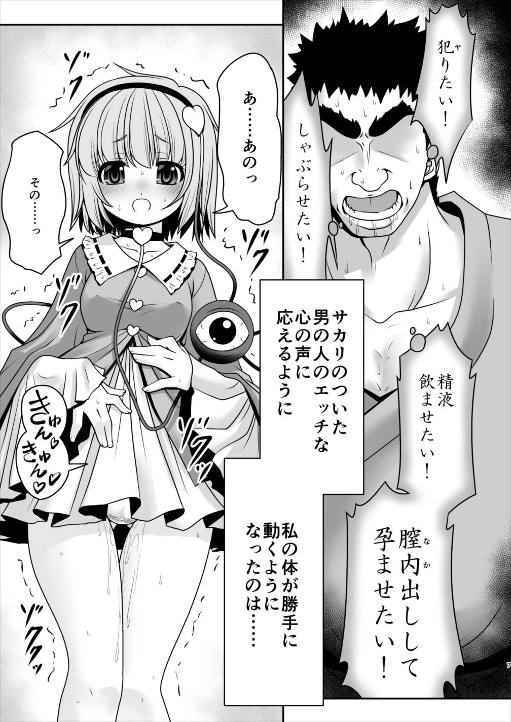 Ecchi na Kokoro no Koe ni Satori no Karada wa Sakaraenai! ver1.1 page 5 full