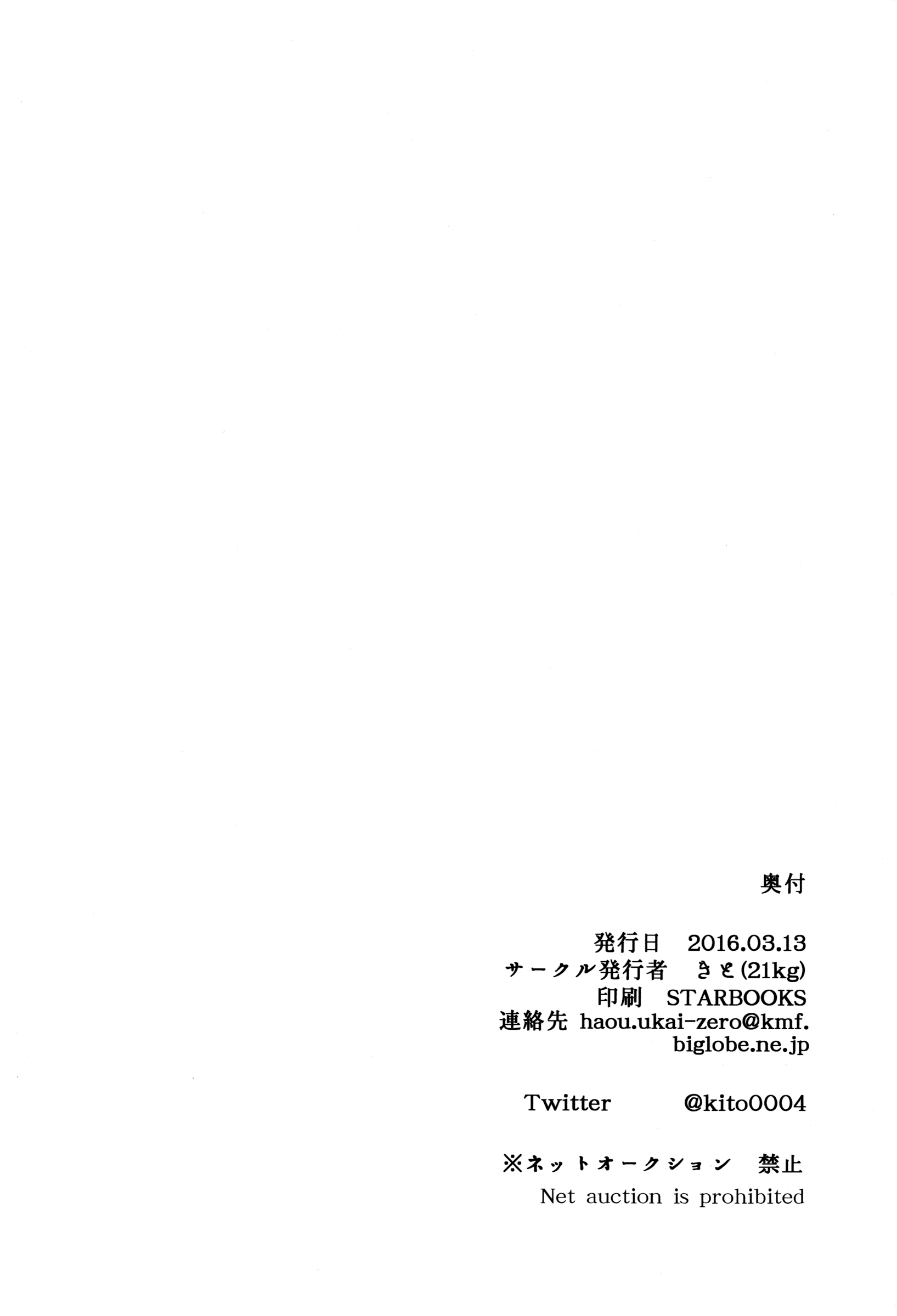 Kyou, Boku wa Otouto to Sex o Shita. page 3 full