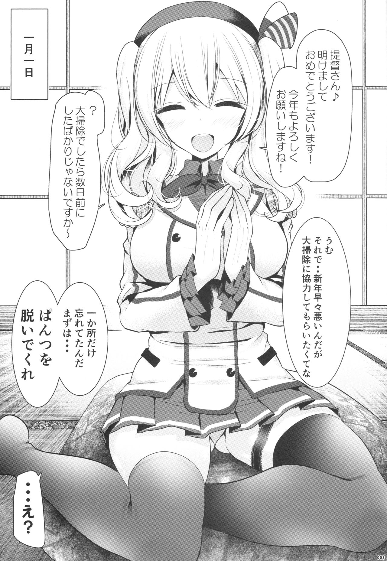 Kashima no Oshiri de Oshougatsu o Sugosu Hon page 2 full