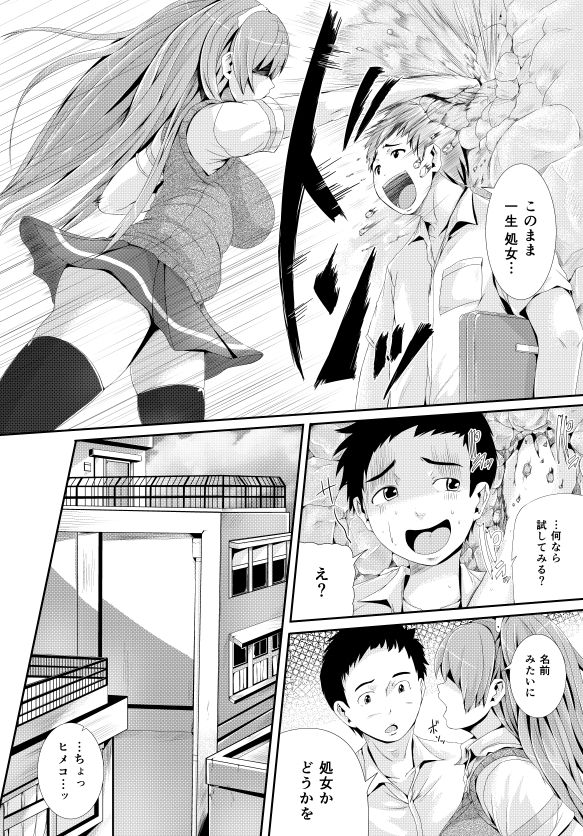 漫画「傷痕フェチ」 page 6 full