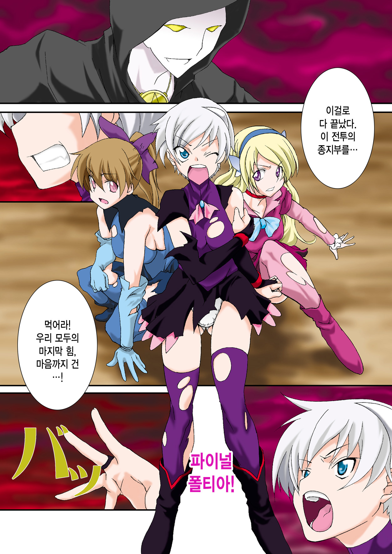 Moto Mahou Shoujo Fukushuu Dorei 01 page 5 full