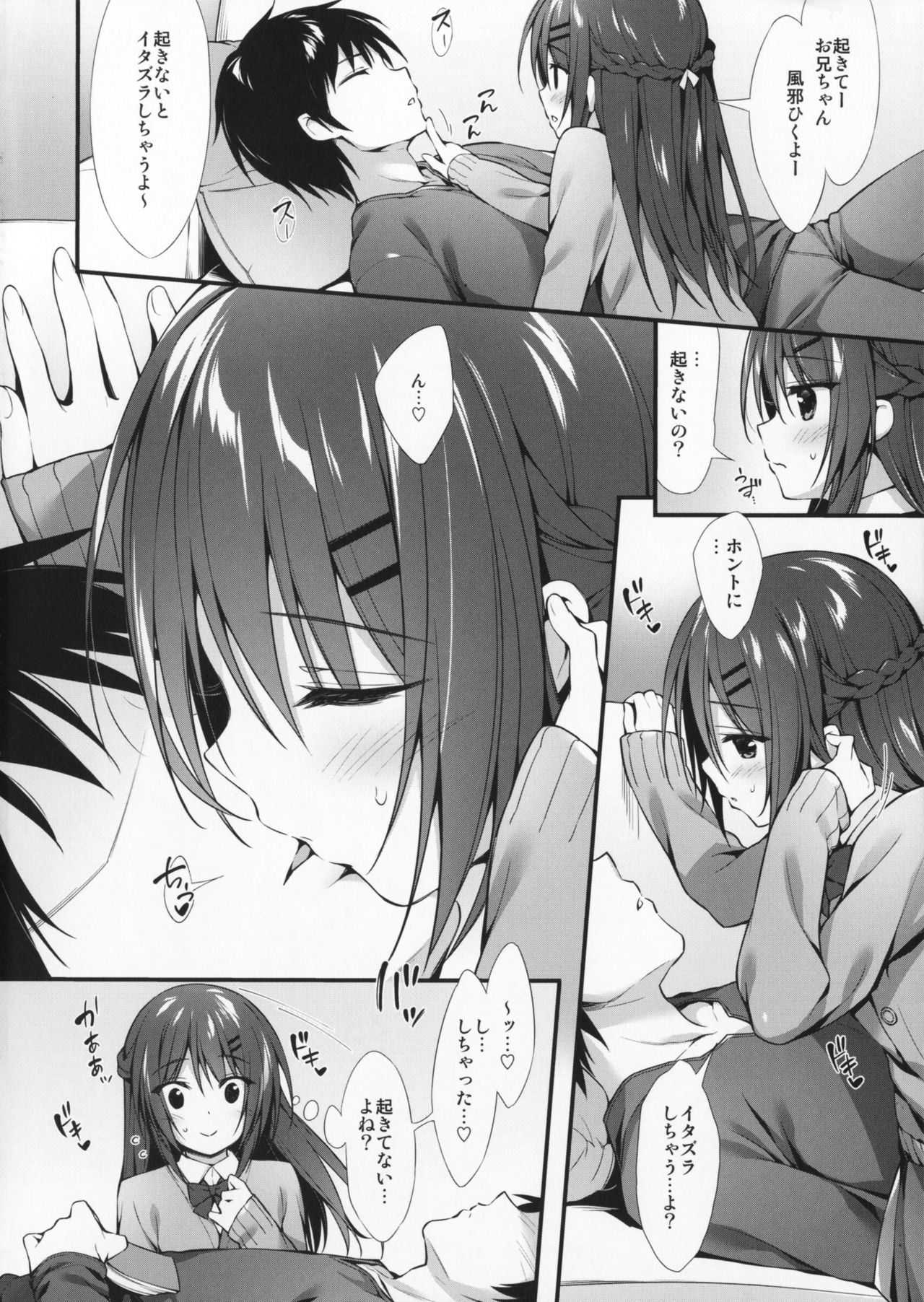 Boku wa Imouto to Tsukiaenai. page 3 full