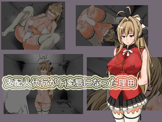 Shihainin Daikou ga Dohentai ni Natta Riyuu page 1 full