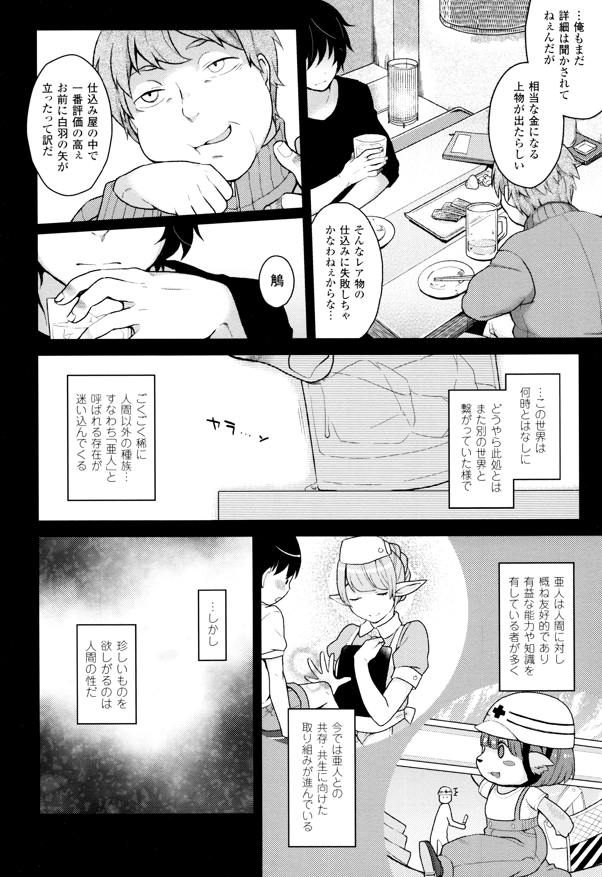 Yume miru Slave page 7 full