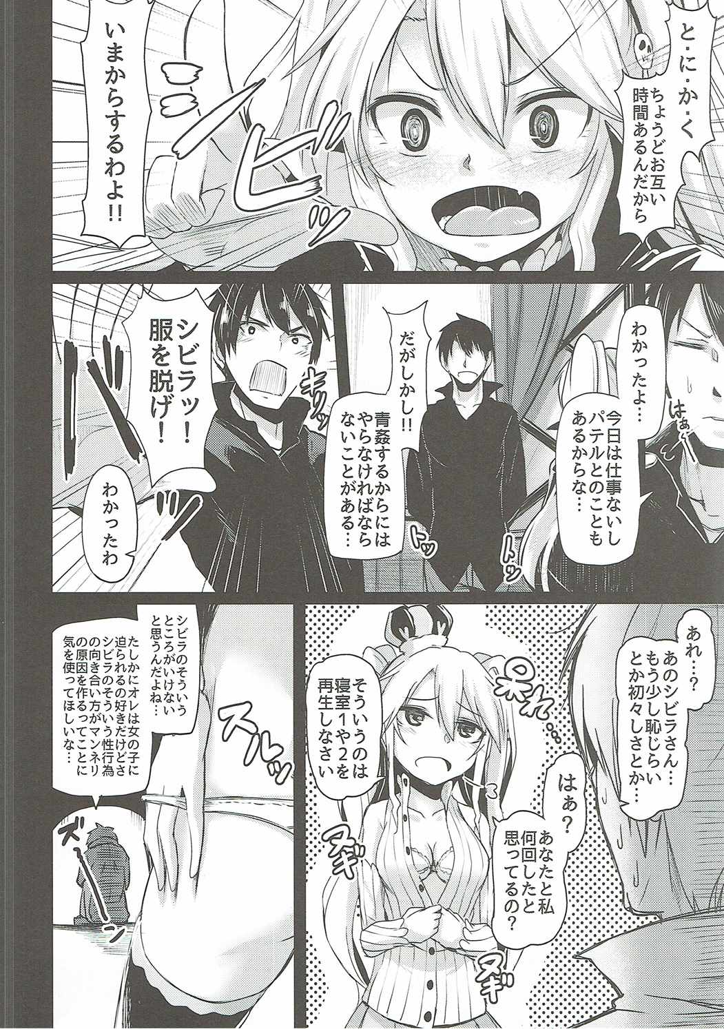 Shinshitsu o Nukedashite page 5 full