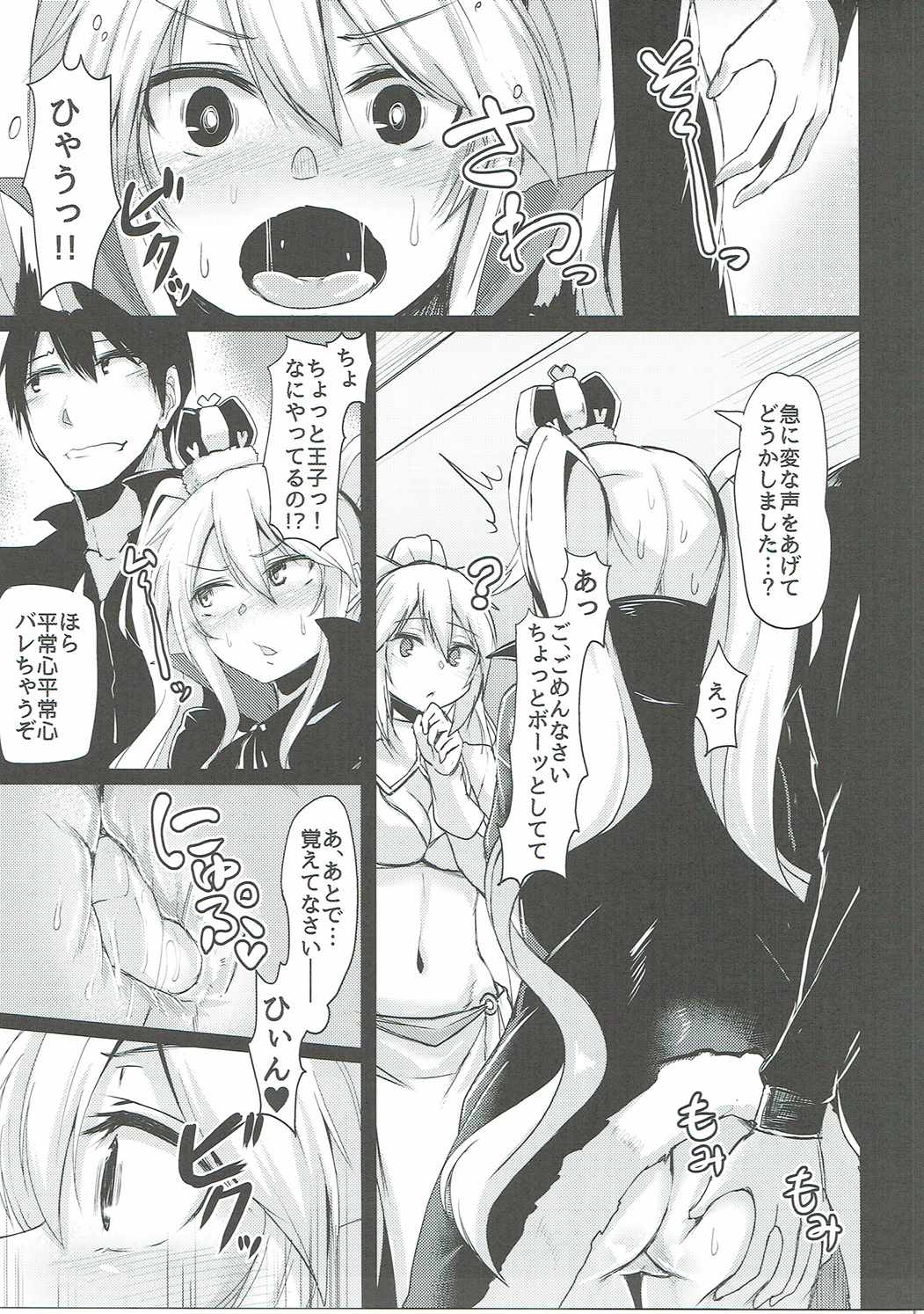 Shinshitsu o Nukedashite page 8 full