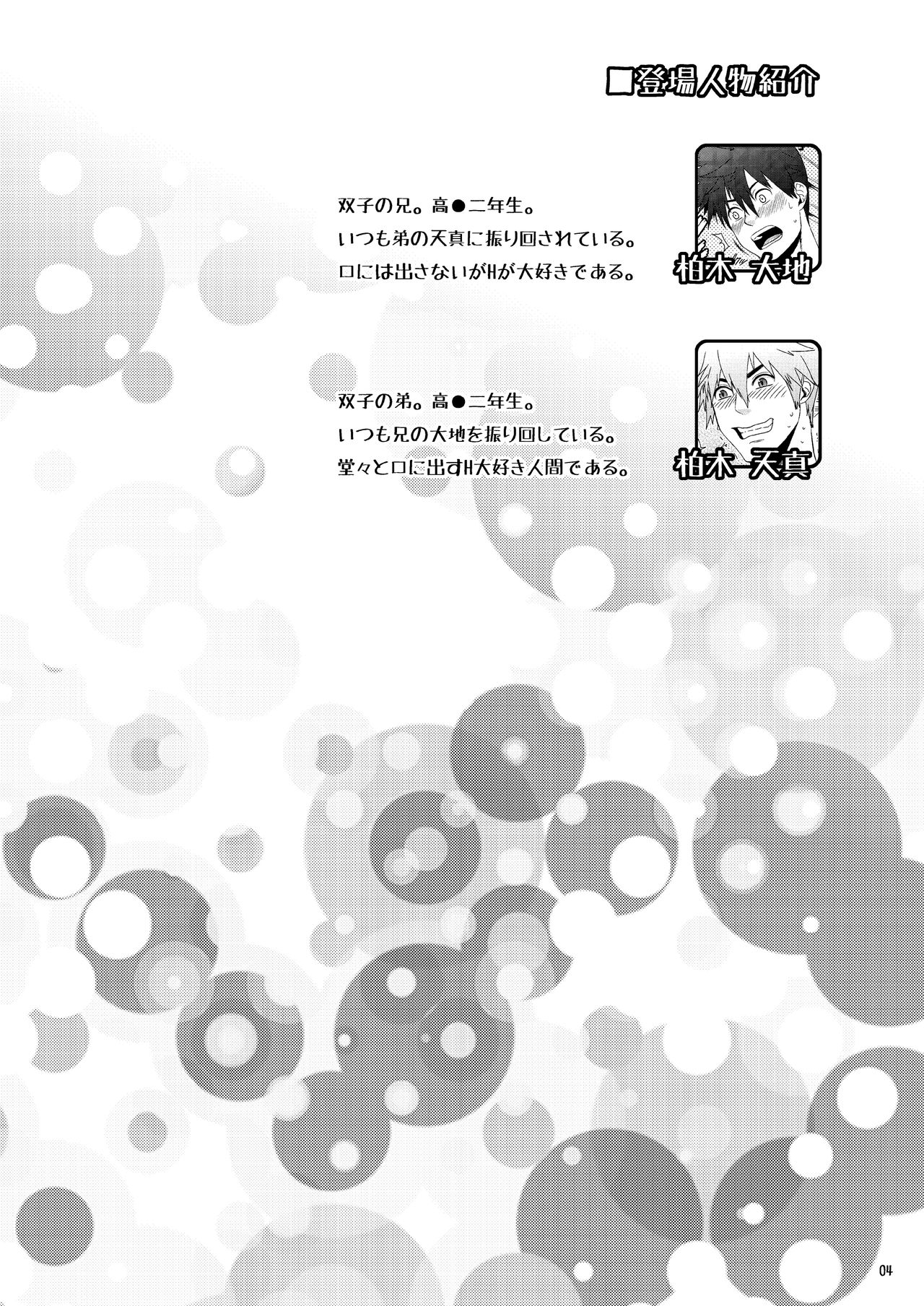 H na Futago wa Nichijou Sahanji. page 3 full