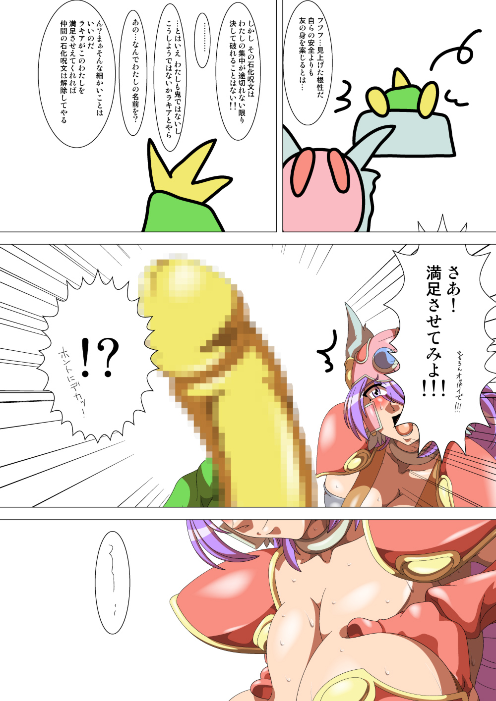 Onna Senshi Rakia-san Vol. 13 page 4 full