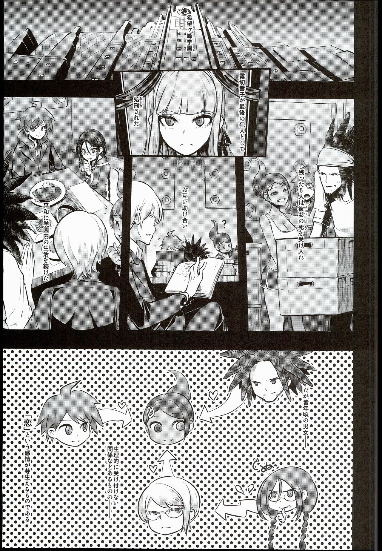 Super Panpanronpa 1&amp;2 page 3 full