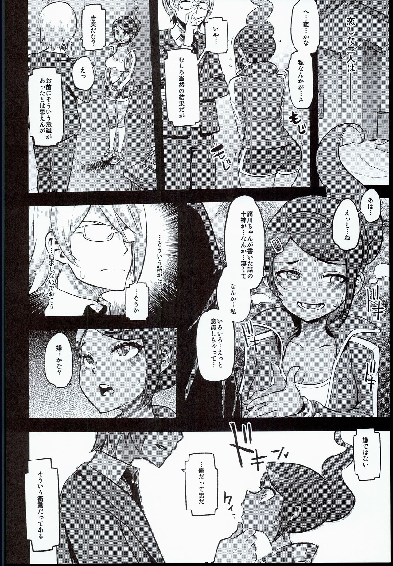 Super Panpanronpa 1&amp;2 page 4 full