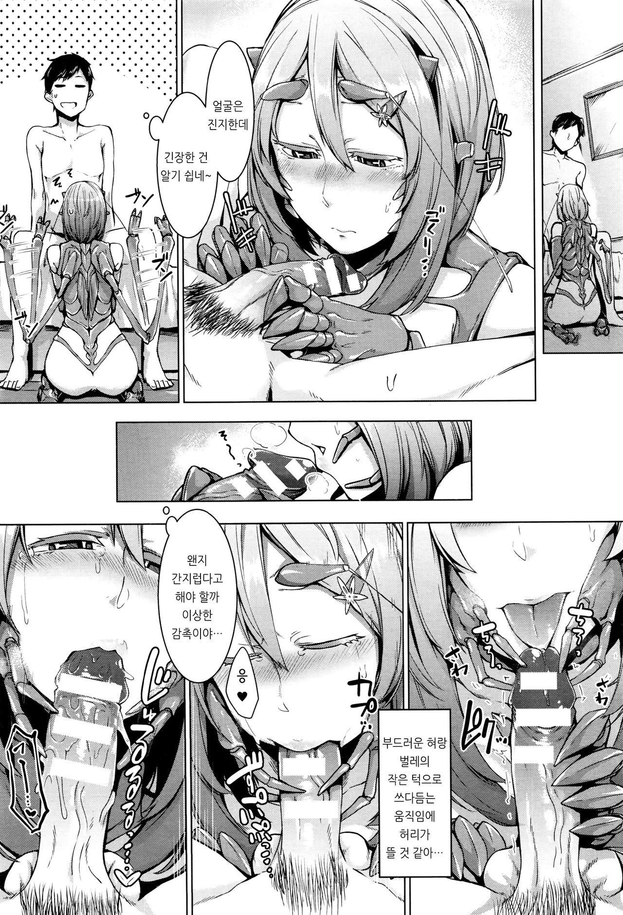 Love s"T"ickness girl page 10 full