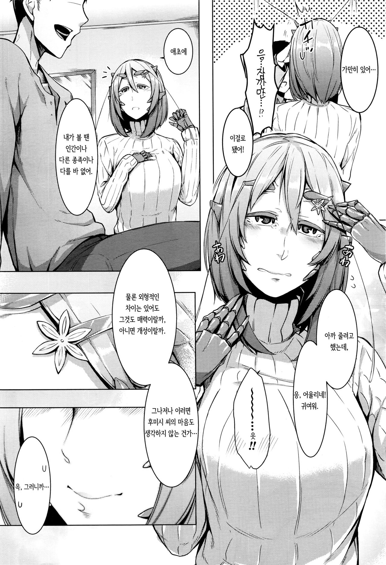 Love s"T"ickness girl page 6 full