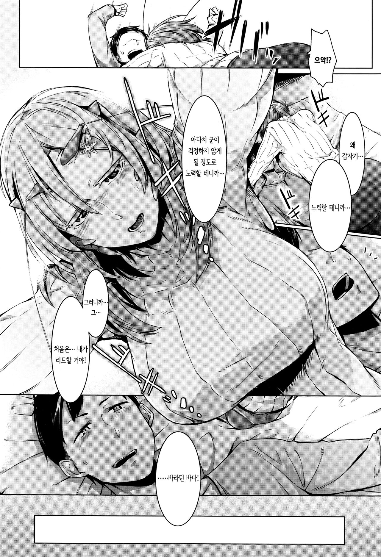 Love s"T"ickness girl page 7 full