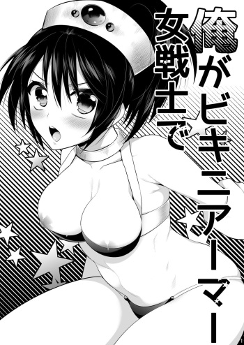 Ore ga Bikini Armor Onna Senshi de cover