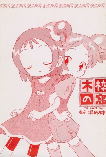 Mokuwaku no Mado cover