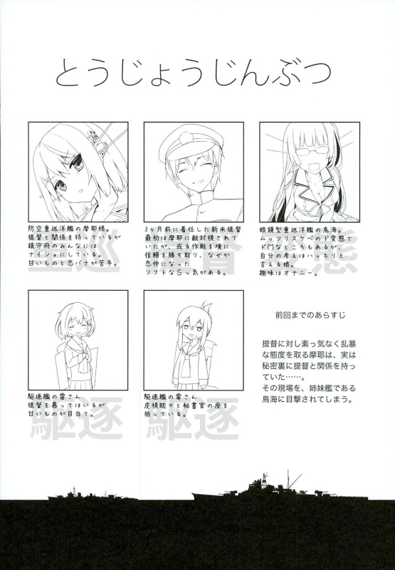Juujunyoukan Choukai Kai Ni Seibi Kiroku page 2 full