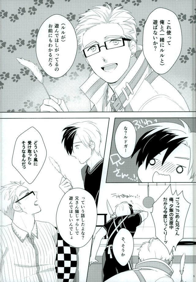 Omocha na Niisan page 4 full