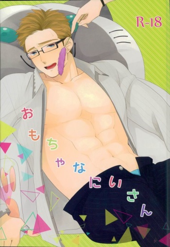 Omocha na Niisan cover
