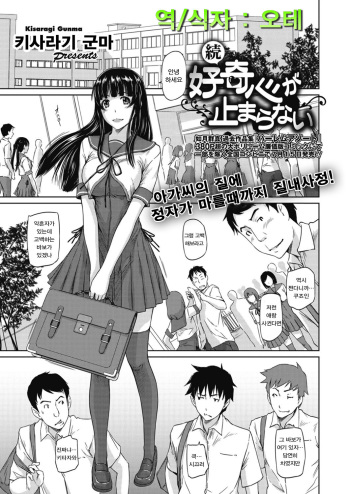 Zoku Koukishin ga Tomaranai cover