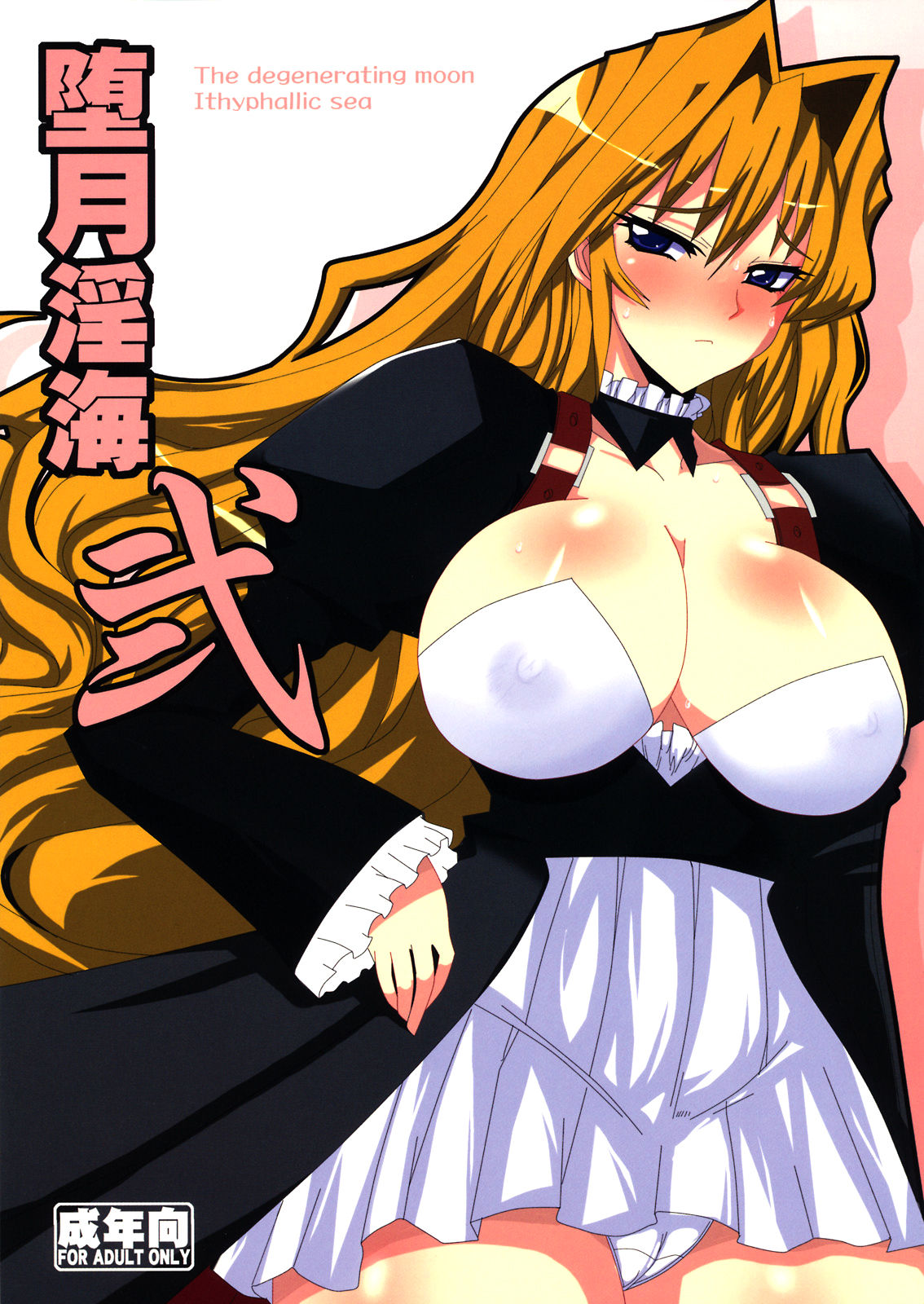 Dagatsu Inumi 2 page 1 full