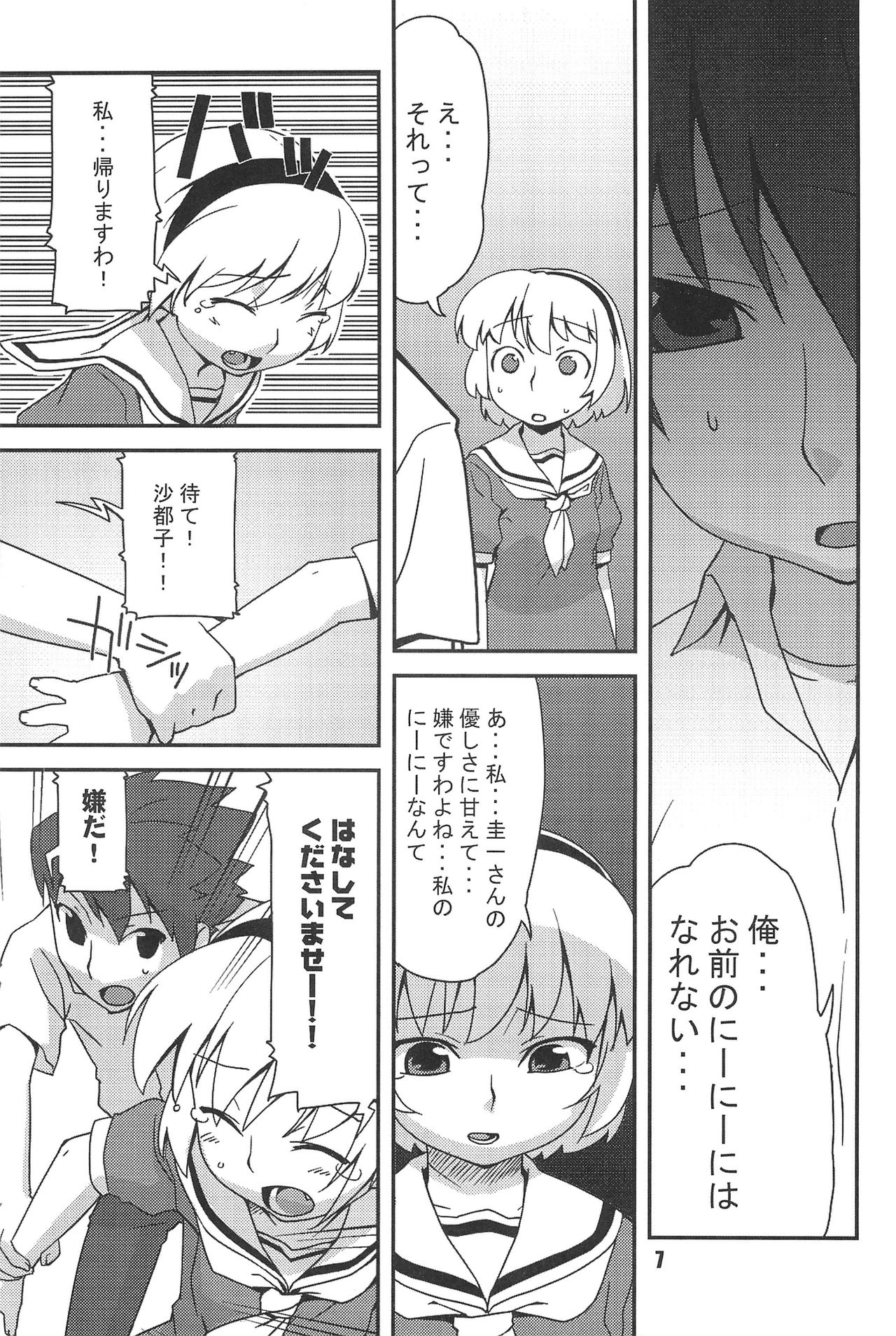 Burokko Flower page 7 full