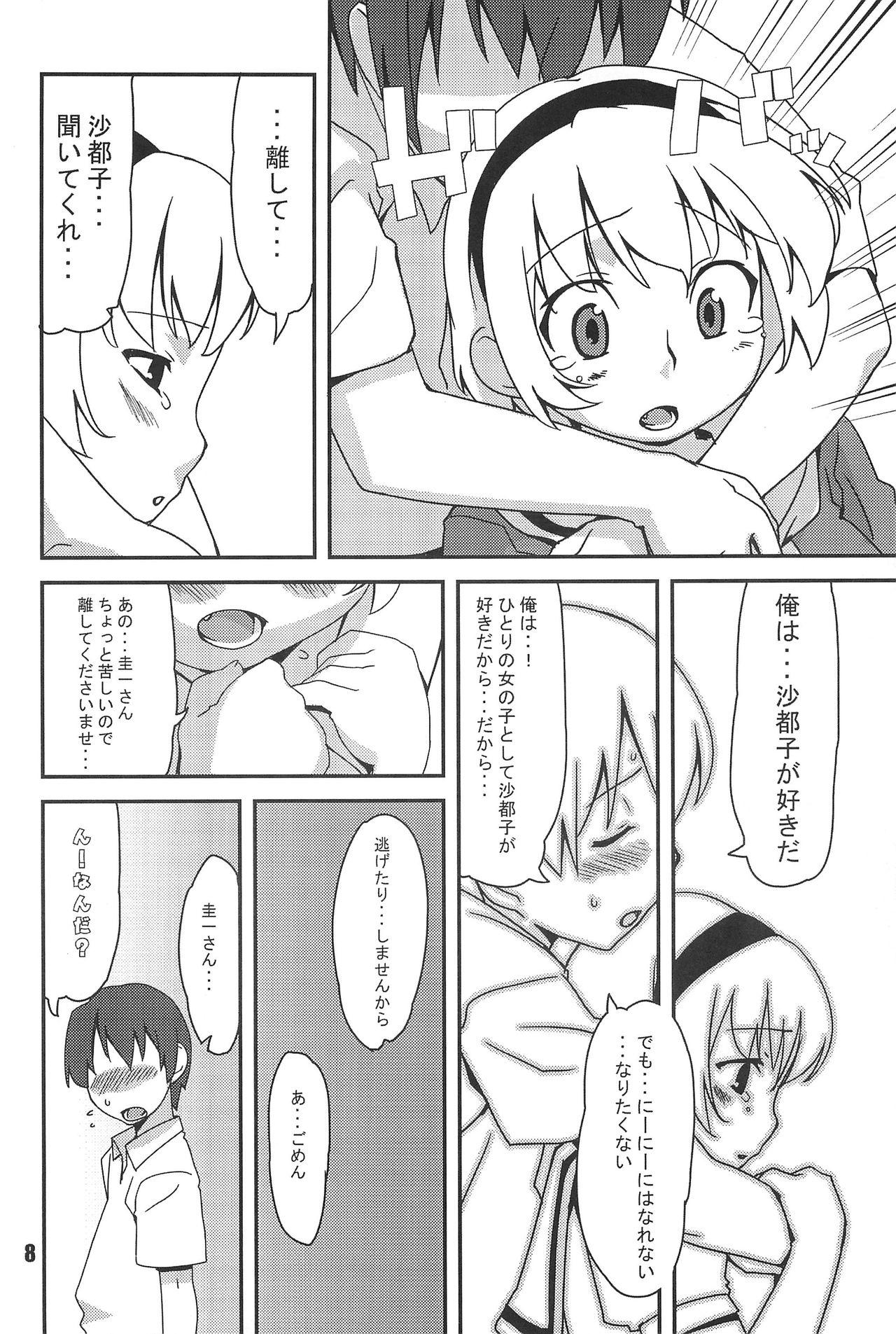 Burokko Flower page 8 full