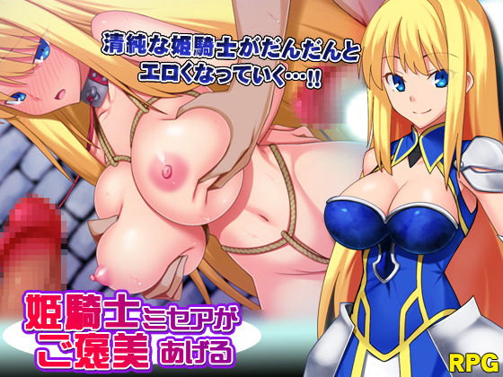 Himekishi Misea ga Gohoubi Ageru page 1 full