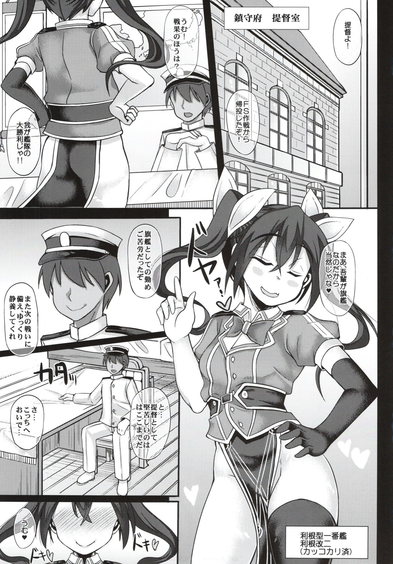 Uchi no Hishokan Tone 2 + Kaijou Genteibon page 5 full