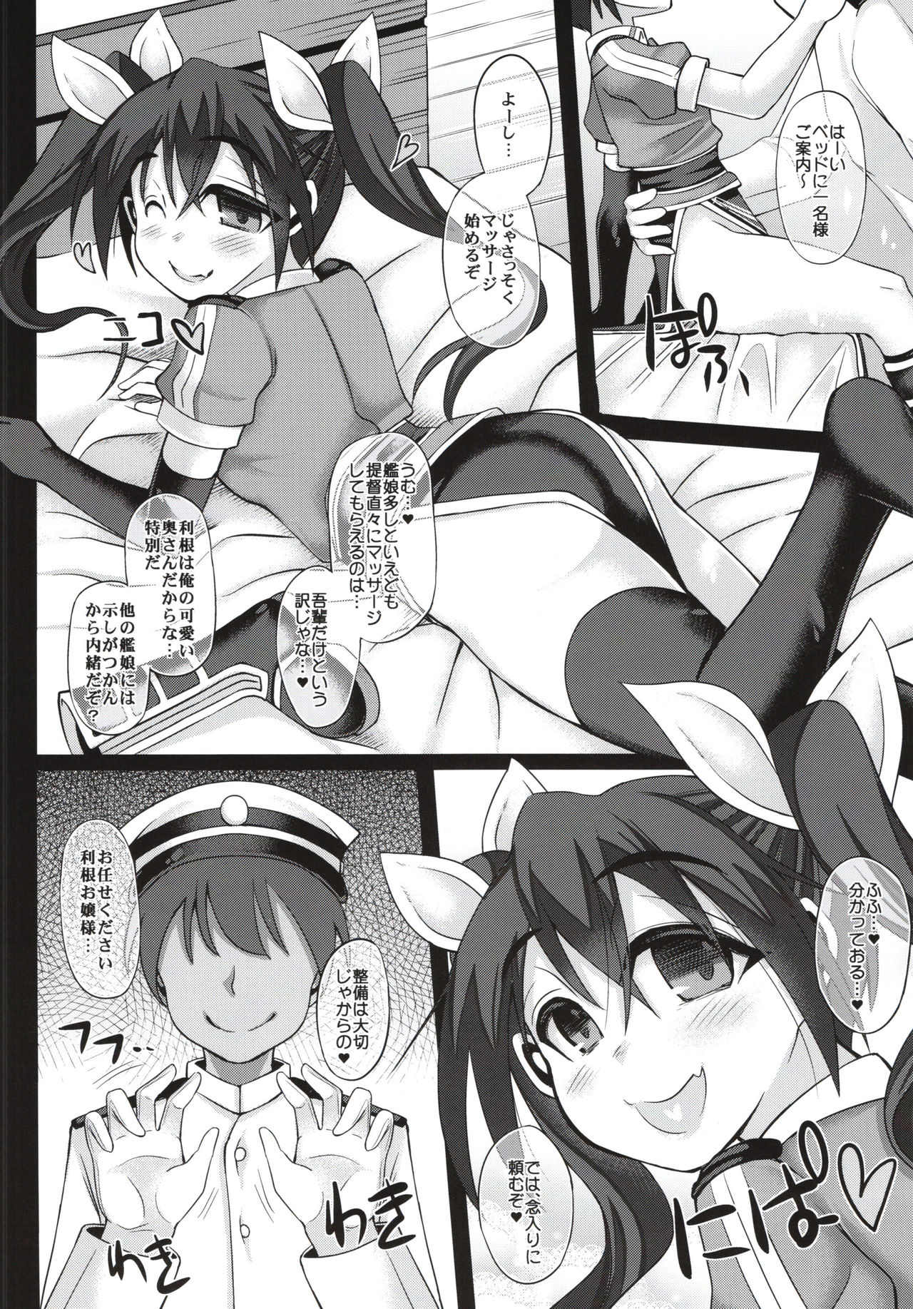 Uchi no Hishokan Tone 2 + Kaijou Genteibon page 8 full