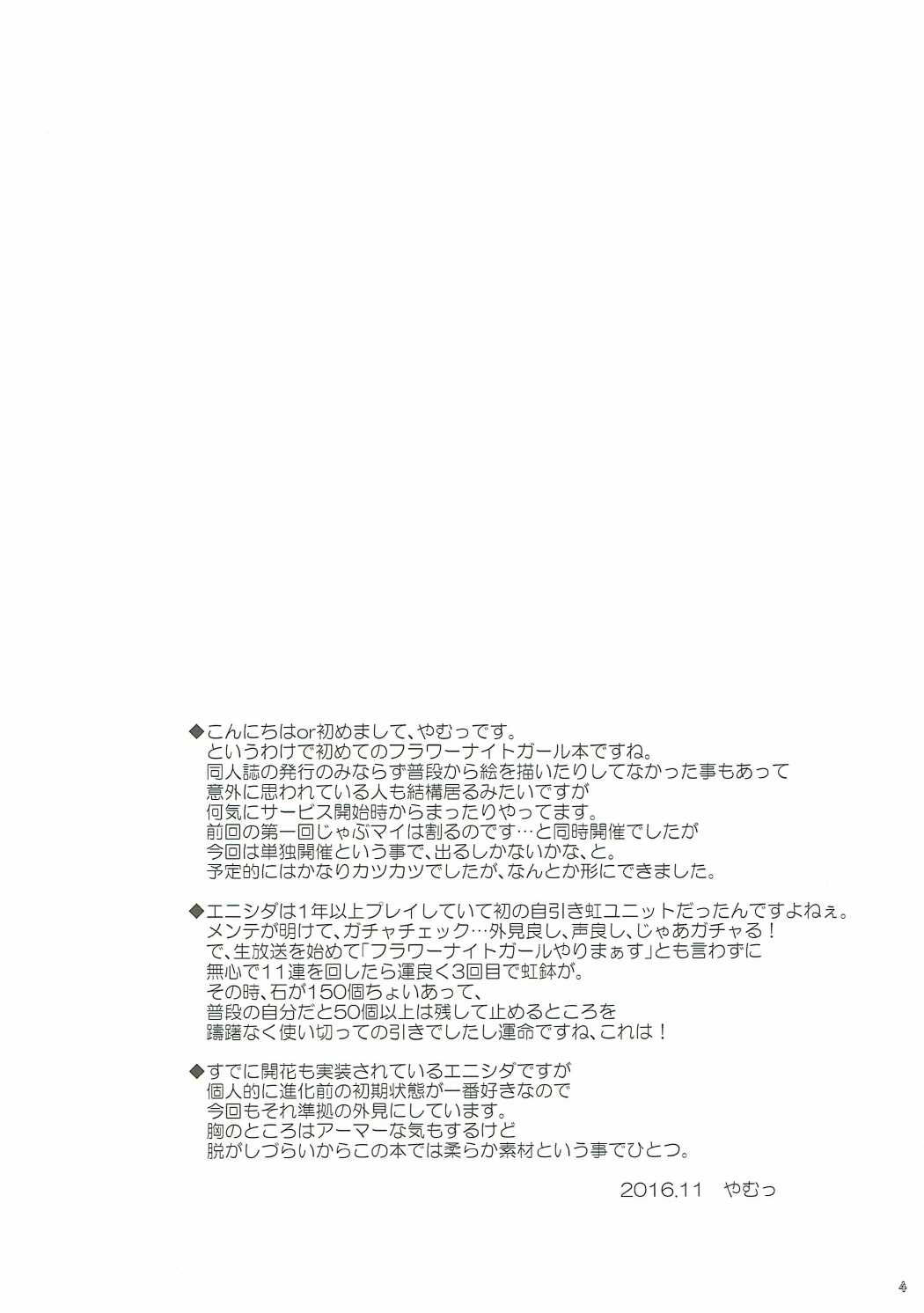 Enishida-san wa Fukudanchou page 3 full