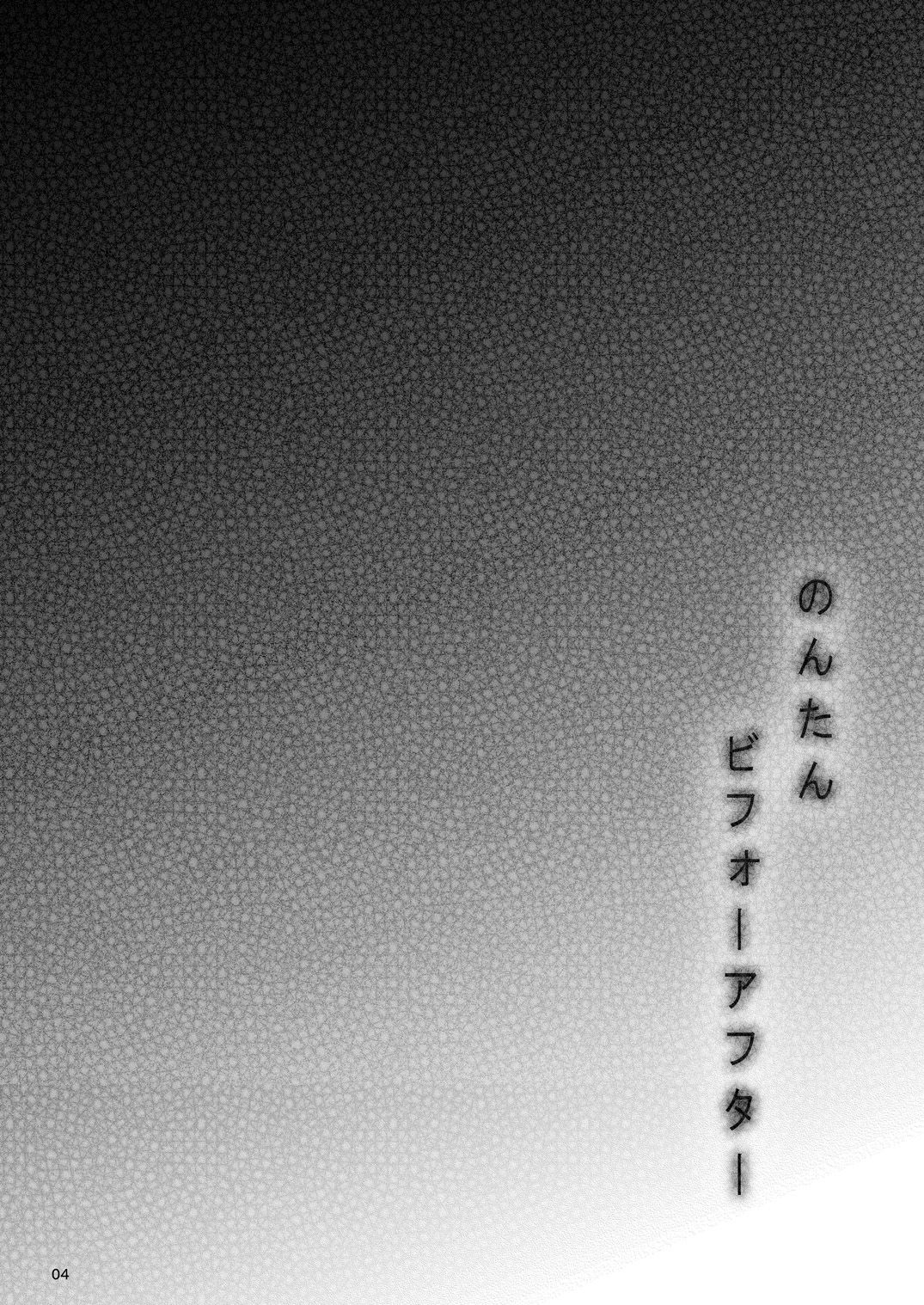 Nontan Before After page 3 full