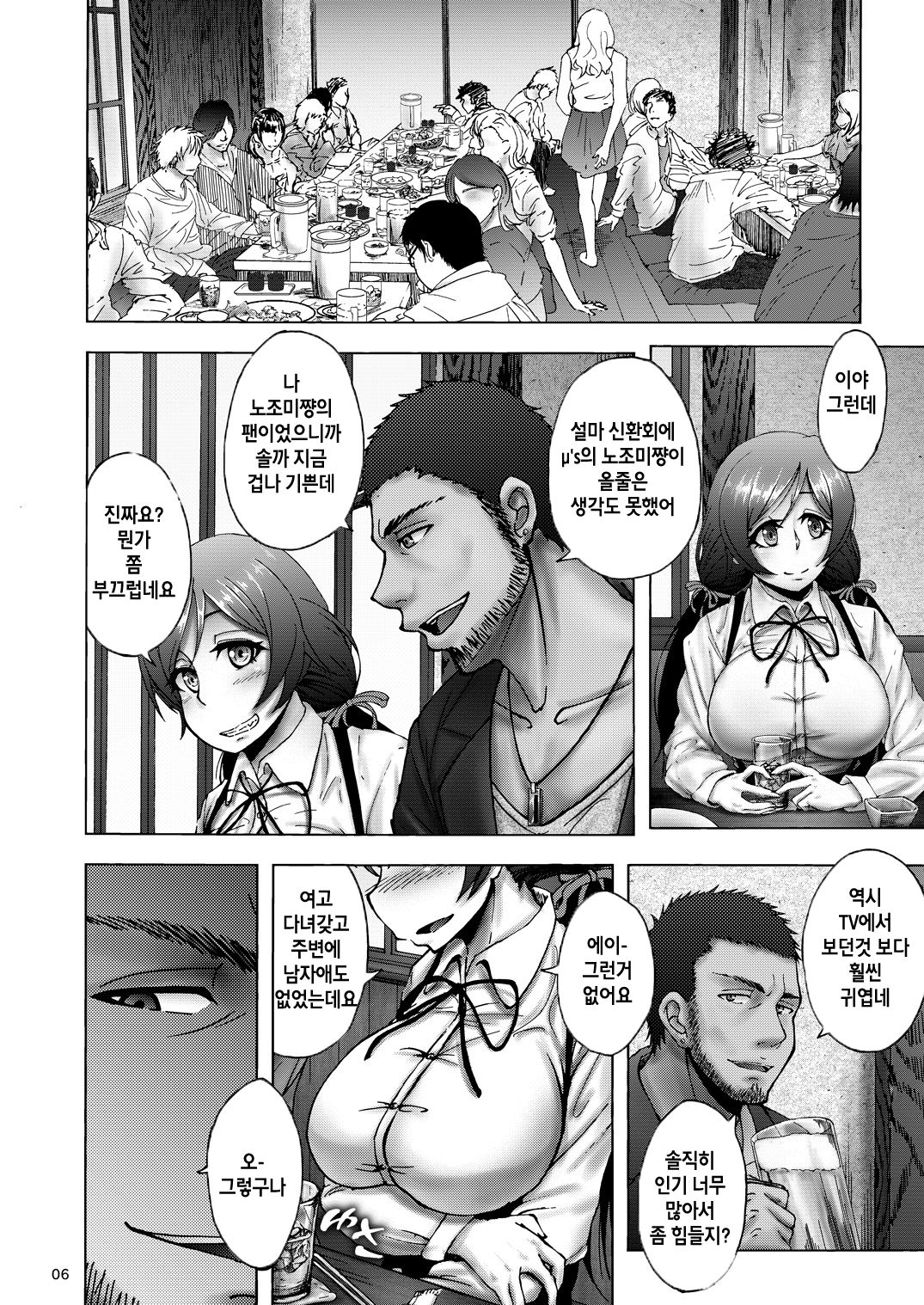 Nontan Before After page 5 full