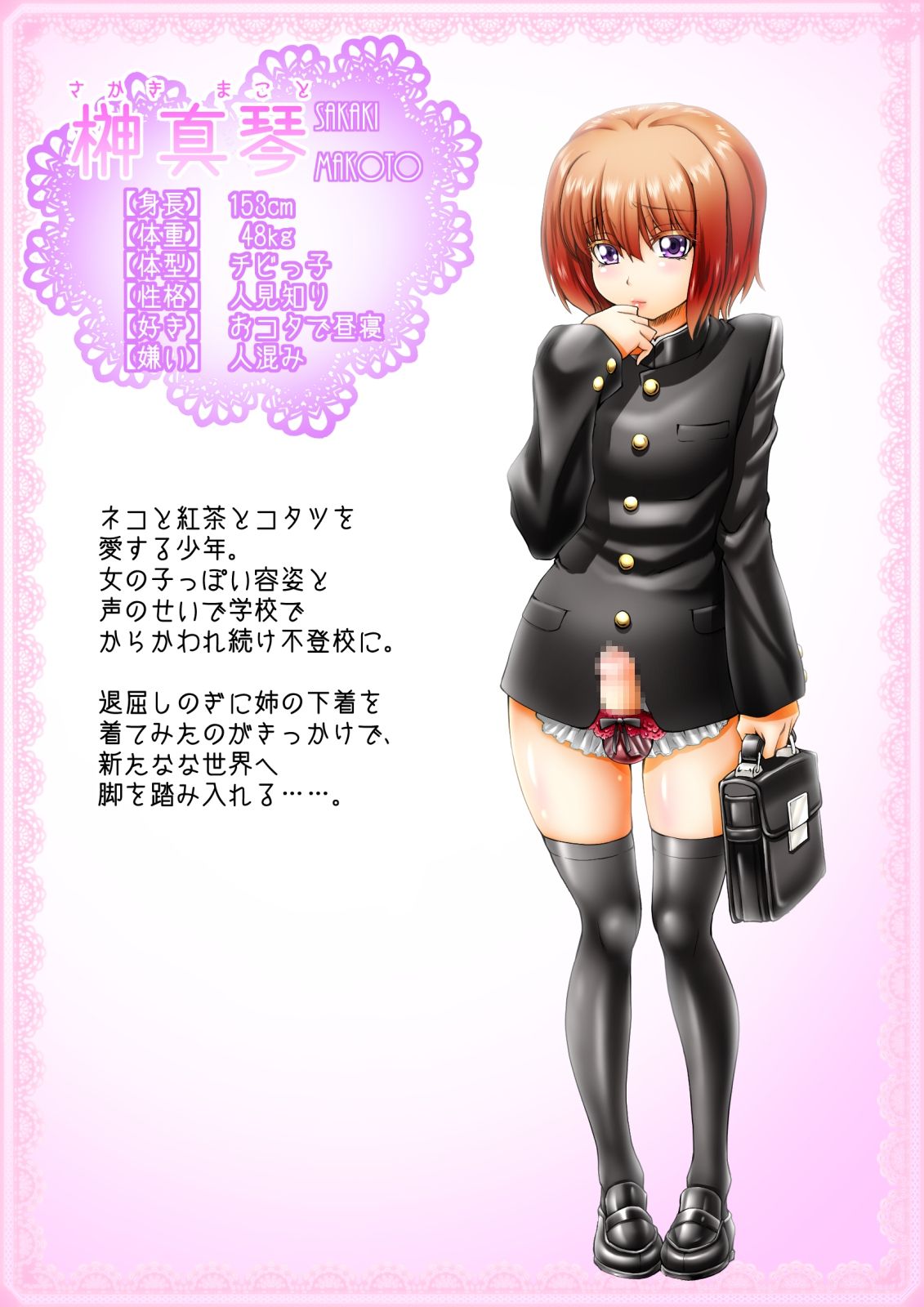 Otokonoko Play page 2 full