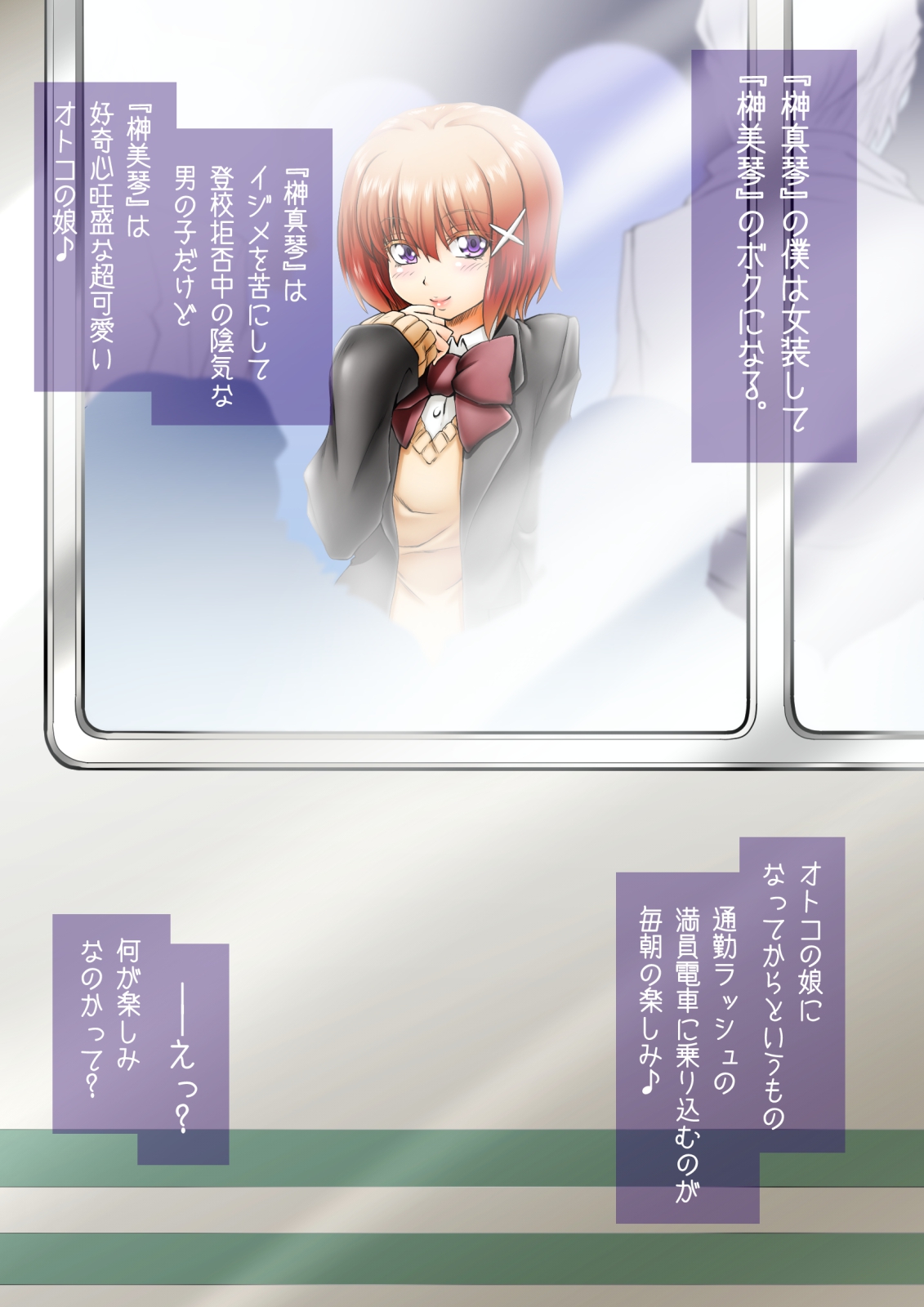 Otokonoko Play page 4 full