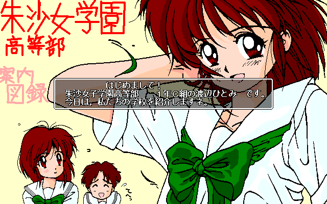 朱沙女子学園高等部案内 page 2 full