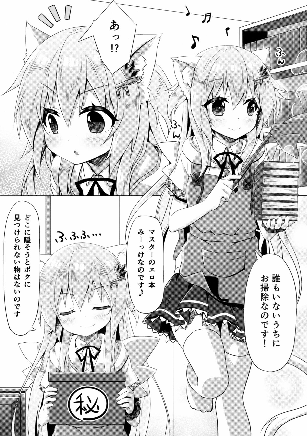 Uchi no Pet Jijou 3 page 4 full