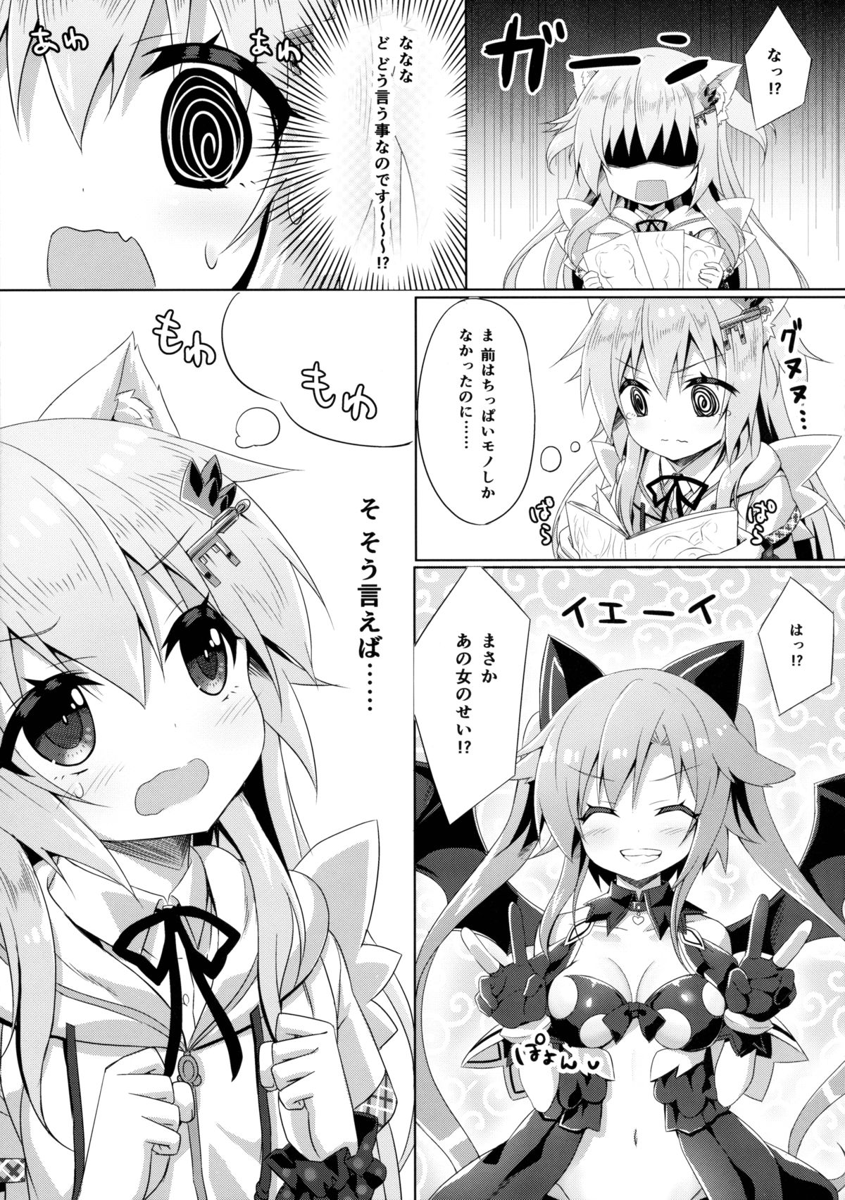 Uchi no Pet Jijou 3 page 6 full