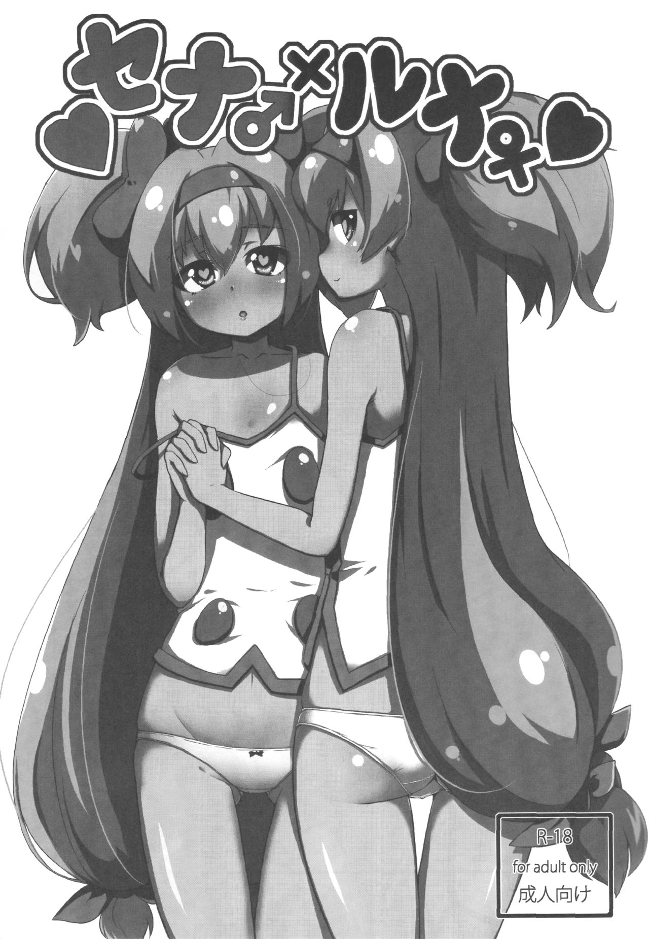 Sena ♂ x Luna ♀ page 2 full